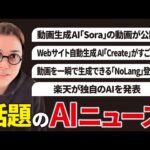 いまSNSで話題のAIニュースまとめ【2024年3月第4週】（動画）