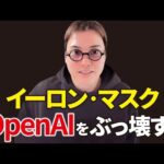 イーロン・マスクが3,140億パラメータの生成AI「Grok-1」をオープンソース化！（動画）