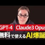 GPT-4とClaude3 Opusが無料で使えるAIサービス「Autoron（オートロン）」が爆誕！（動画）