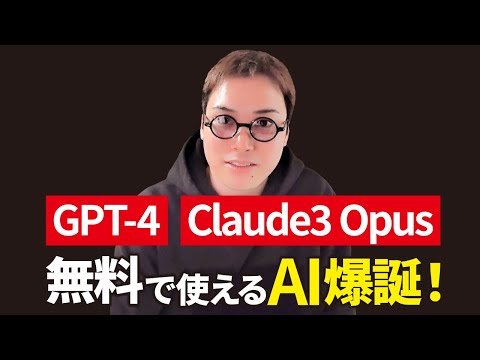 GPT-4とClaude3 Opusが無料で使えるAIサービス「Autoron（オートロン）」が爆誕！（動画）