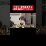 【キャリコロ】ニヤつく動画編集者を青笹・飯田がフルボッコ（動画）