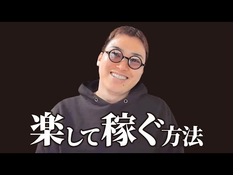 【Q&A】楽してお金を稼ぎたい？（動画）