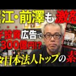 サギ広告で大炎上のメタ日本法人、代表の味澤さんについて話します。（動画）