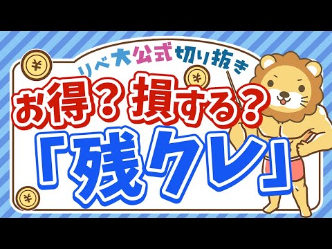 【実は側にいる】あなたに「借金させたくてたまらない人」にご用心【リベ大公式切り抜き】（動画）