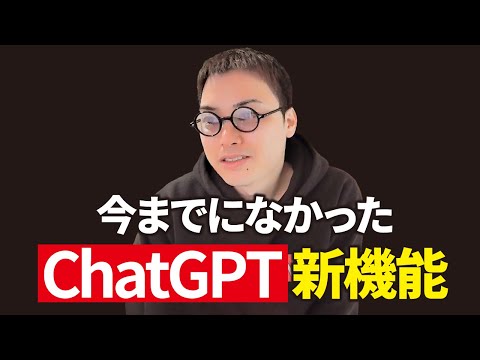 ChatGPTの他のAIにはない新機能「メモリ機能」を実演解説（動画）