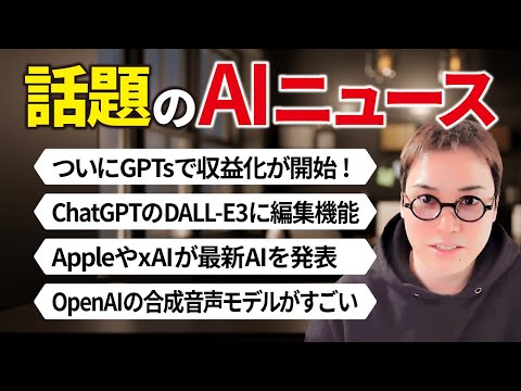 いまSNSで話題のAIニュースまとめ【2024年4月第1週】（動画）