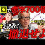 メルカリ山田CEOを救いたい！【アクティビスト個人投資家：田端が始動！】（動画）