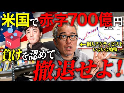 メルカリ山田CEOを救いたい！【アクティビスト個人投資家：田端が始動！】（動画）