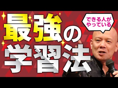 圧倒的な成果を出すための学び方を教えます。 #鴨Biz（動画）