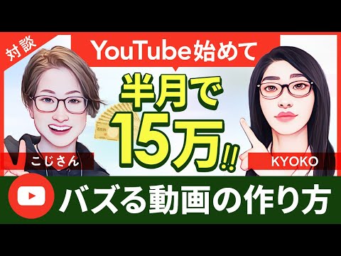 YouTube収益0円→速攻月15万円達成「収益化はチャンネル開設後2週間しかかりませんでした」（動画）