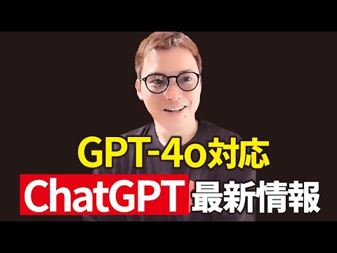 最新版ChatGPTがヤバすぎる件。（動画）