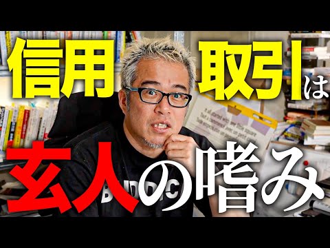 信用取引をする前に必ず見てください。（動画）