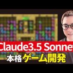 【GPT-4oでは無理】最新AI「Claude3.5 Sonnet」で、”ぷよぷよ”を作ってみた。（動画）