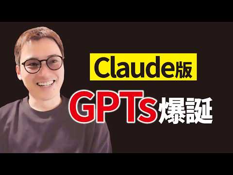 【GPTsオワコン？】Claudeの神機能「プロジェクト機能」、遂に公開！（動画）