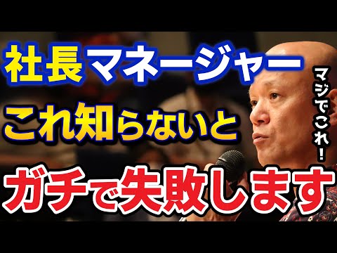 管理職にも限界があります。マネジメントでこれ知らないと失敗します..組織の運営管理はこの方法で！#鴨Biz（動画）