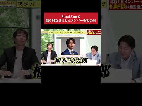 【初公開】社内で最も利益を出したメンバー（動画）