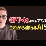 OpenAIやGoogleがこぞって発表する小さなAIとは（動画）