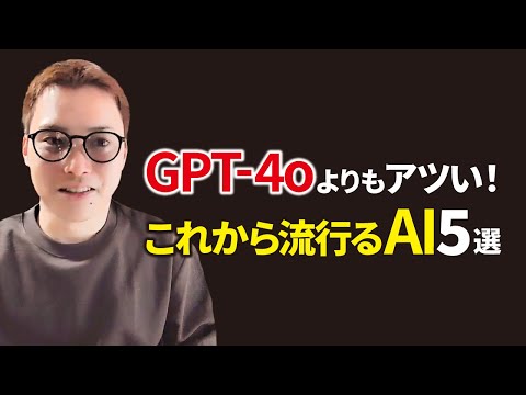 OpenAIやGoogleがこぞって発表する小さなAIとは（動画）