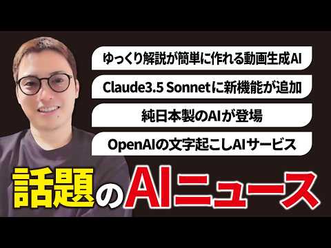 いまSNSで話題のAIニュースまとめ【7月第2週】（動画）