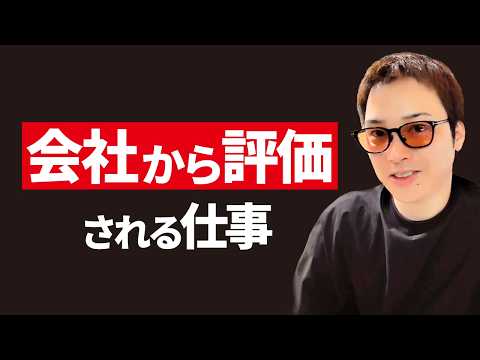 【ITベンチャー企業の代表が教える】会社から評価される仕事とは（動画）