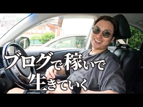 ブログで稼ぎたいあなたへ。（動画）