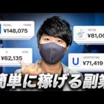 【副業でお金を稼ぐなら、これ】スマホで簡単にお金を稼ぐおすすめ副業6選！初心者もできるお金を稼ぐ方法6選！（動画）