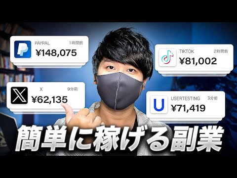 【副業でお金を稼ぐなら、これ】スマホで簡単にお金を稼ぐおすすめ副業6選！初心者もできるお金を稼ぐ方法6選！（動画）