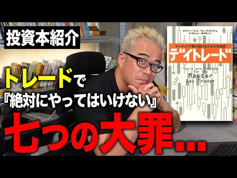 投資マインドが学べる本を紹介します。（動画）