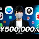 【スマホで稼ぐ副業】隙間時間にスマホ一つでお金を稼げる副業8選！誰でも簡単に稼ぐAI副業！【在宅で稼げる副業】【スマホでお金を稼ぐ方法】（動画）