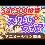 【再放送】【勘違いです】「お金持ちはラクしてお金を増やす」は本当か？投資の代償4選【お金の勉強 初級編】：（アニメ動画）第291回（動画）