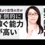 【※科学的根拠あり】ビジネスで圧倒的に女性が成功しやすい理由（動画）