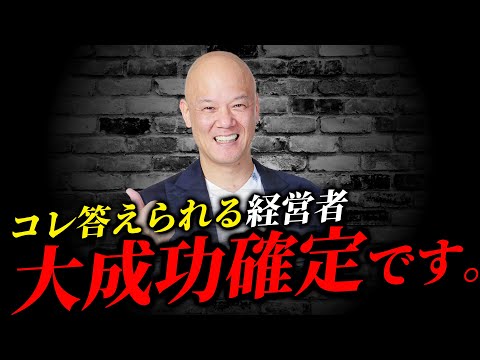 財務と税務。”数字に弱い経営者”が陥ってしまいいがちな間違い。強い経営者は知っている財務と税務の違いとは？#鴨Biz（動画）