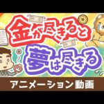 【夢と金】キングコング西野氏の著書について解説【書籍紹介】【稼ぐ 実践編】：（アニメ動画）第459回（動画）