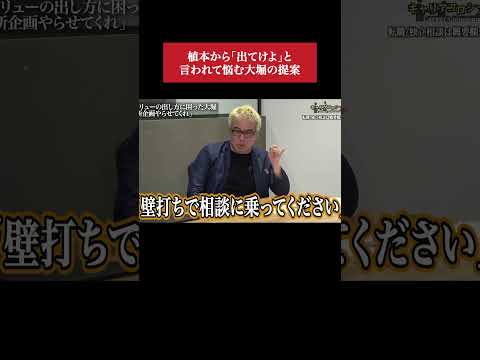 「助けてください」困窮した大堀に容赦ない指摘が連発（動画）