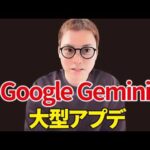 Google GeminiでPythonが実行できるって！！（動画）