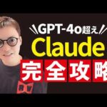 2024年から始めるClaudeの使い方超入門（動画）