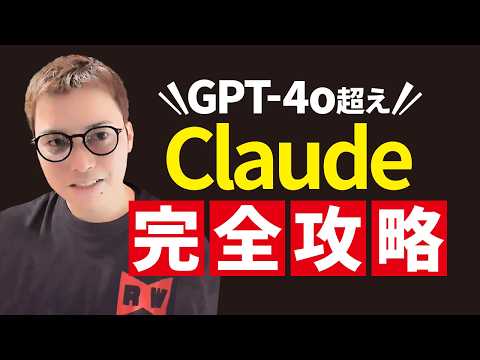 2024年から始めるClaudeの使い方超入門（動画）