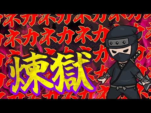 世界平和のために金を集めるぞ！「煉獄」【Web3ゲーム実況 #cryptofantasy】（動画）