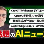 いまSNSで話題のAIニュースまとめ【8月第1週】（動画）