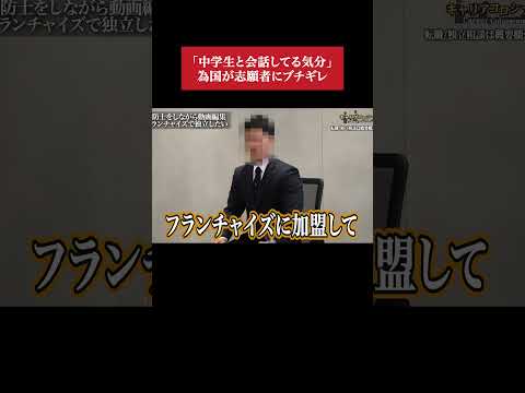 独立志望の30歳消防士に冷酷な意見が飛ぶ「FC加盟で年収1000万円欲しい」（動画）