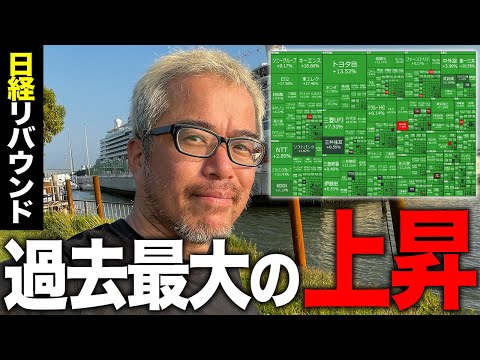 日経がリバウンドで過去最大の上昇！？波乱の相場にどうすべき？（動画）