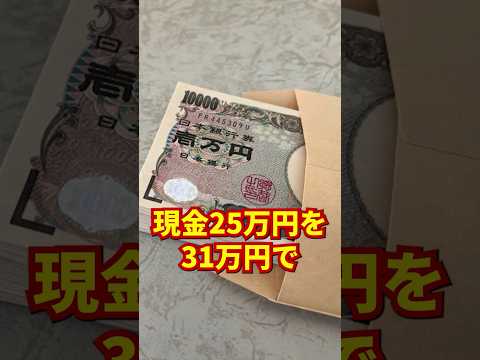 現金25万円を31万円で販売した男女の末路#メルカリ #犯罪 #物販総合研究所（動画）