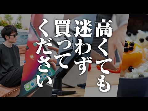 絶対に損しない！ちょっと高いけど買うべきモノ TOP20（動画）