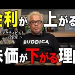 利上げで株価が下がる理由を解説します。（動画）