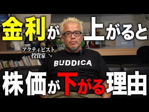 利上げで株価が下がる理由を解説します。（動画）