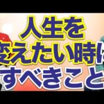 人生どん底の人は絶対見逃さないでください。これから人生を変えるために、やってほしいことがあります。【師弟対談】鴨頭嘉人×森田市郎（動画）