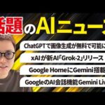 いまSNSで話題のAIニュースまとめ【8月第3週】（動画）