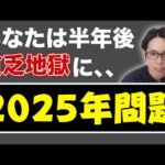 日本→超貧困時代へ【テレビでは報道されない】あなたがやるべきたった1つのこと（動画）