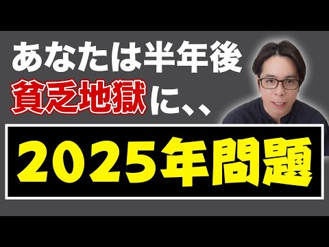 日本→超貧困時代へ【テレビでは報道されない】あなたがやるべきたった1つのこと（動画）