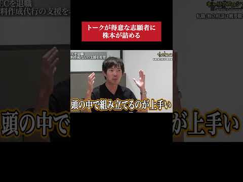 独立3ヶ月目の志願者に辛辣な言葉が連発（動画）